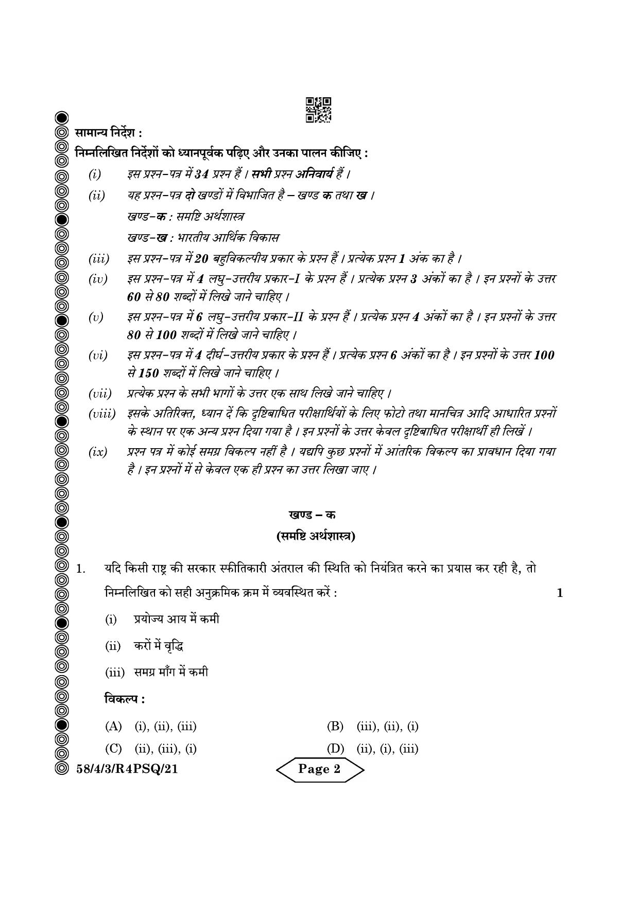 CBSE Class 12 58-4-3 Economics 2024 Question Paper - Page 2