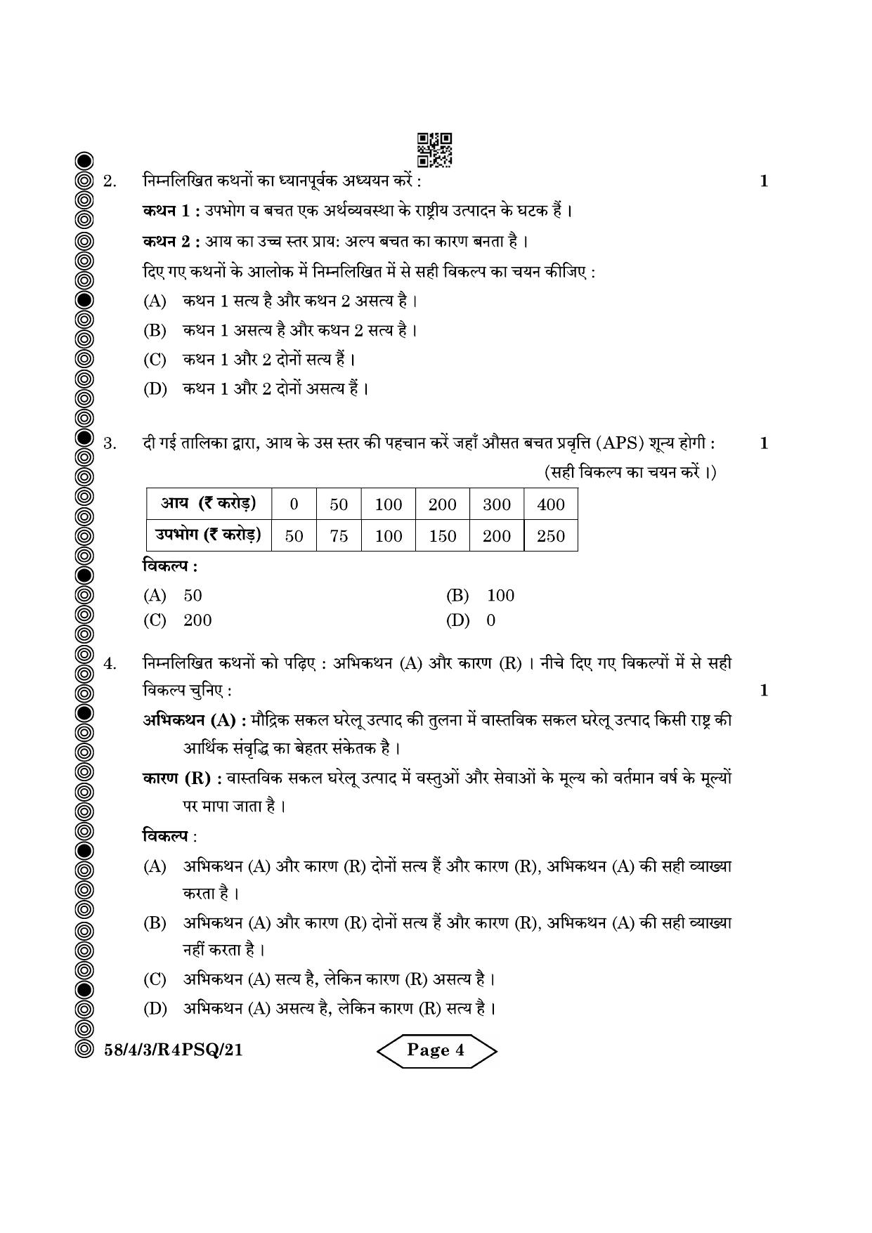 CBSE Class 12 58-4-3 Economics 2024 Question Paper - Page 4