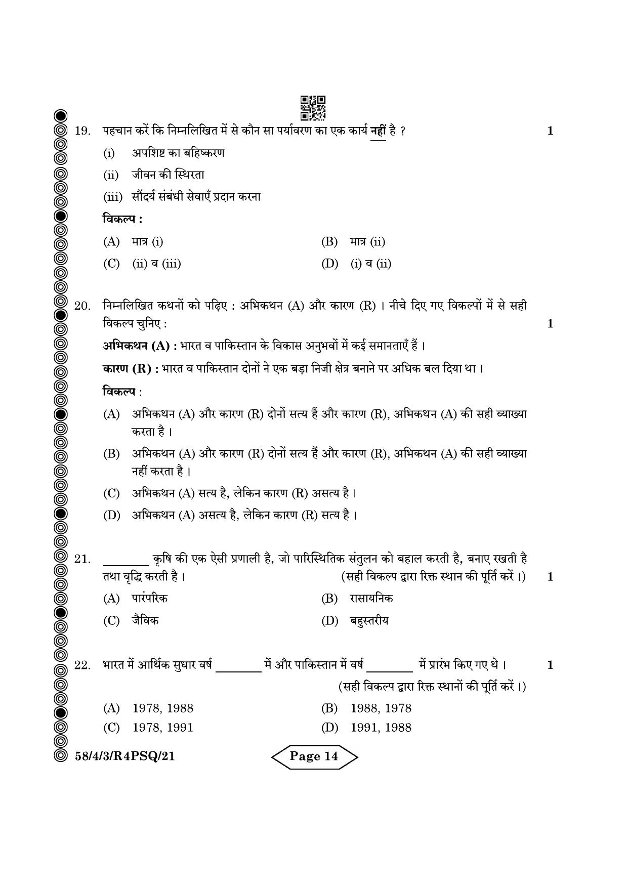 CBSE Class 12 58-4-3 Economics 2024 Question Paper - Page 14