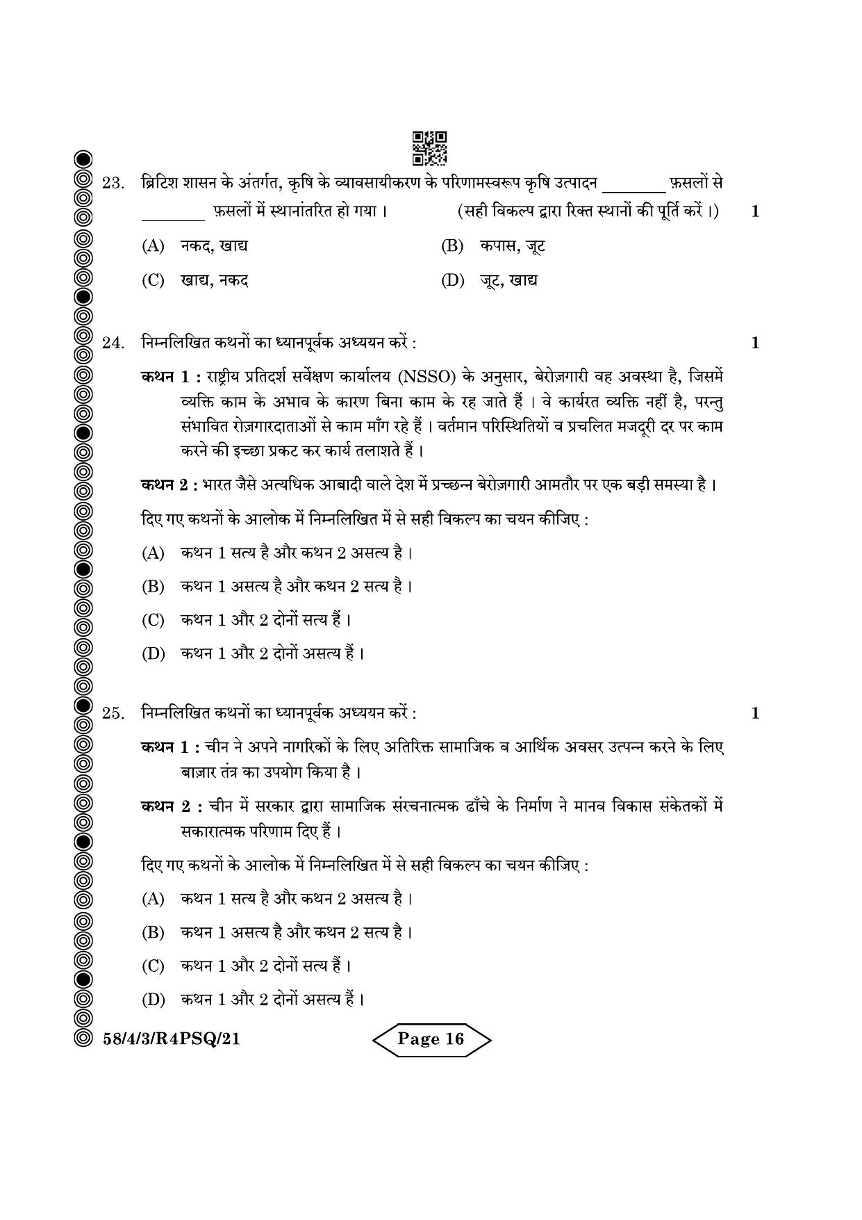 CBSE Class 12 58-4-3 Economics 2024 Question Paper - Page 16