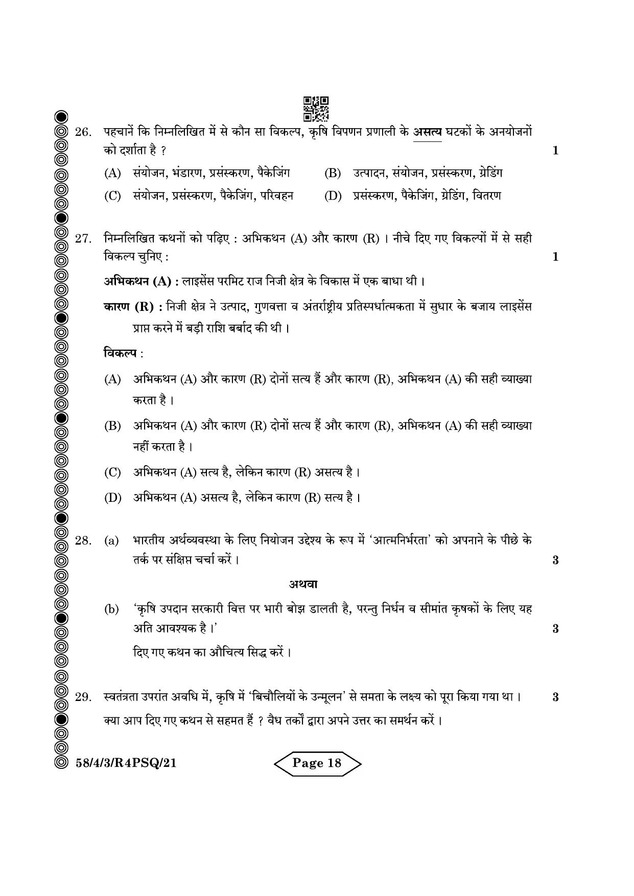 CBSE Class 12 58-4-3 Economics 2024 Question Paper - Page 18