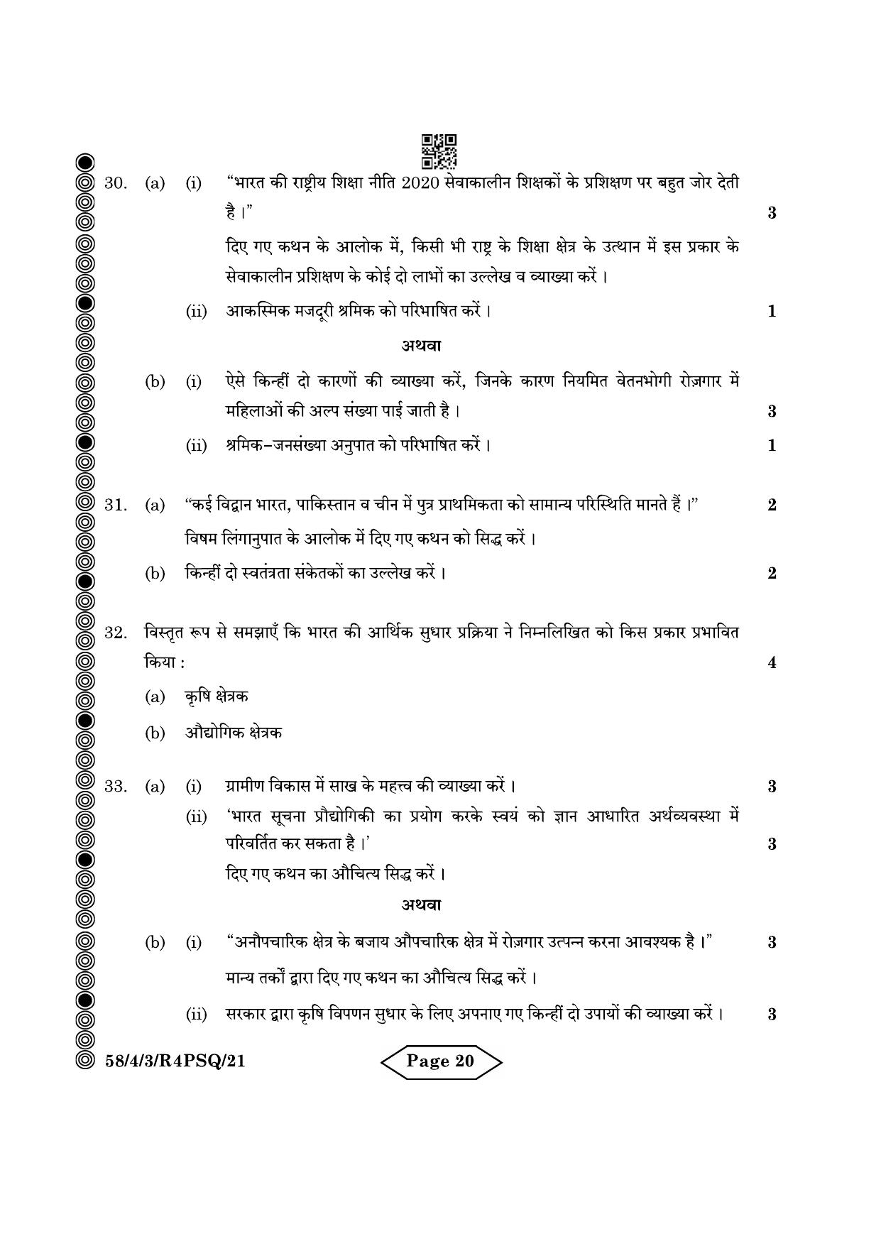 CBSE Class 12 58-4-3 Economics 2024 Question Paper - Page 20
