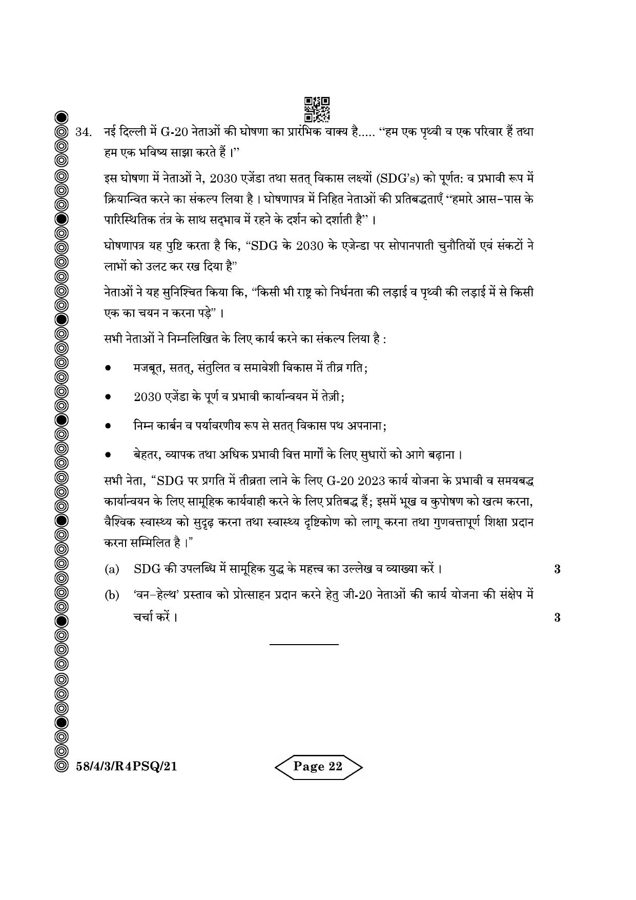 CBSE Class 12 58-4-3 Economics 2024 Question Paper - Page 22