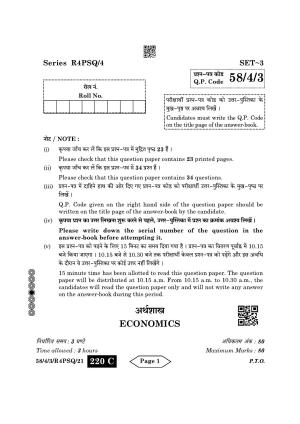 CBSE Class 12 58-4-3 Economics 2024 Question Paper