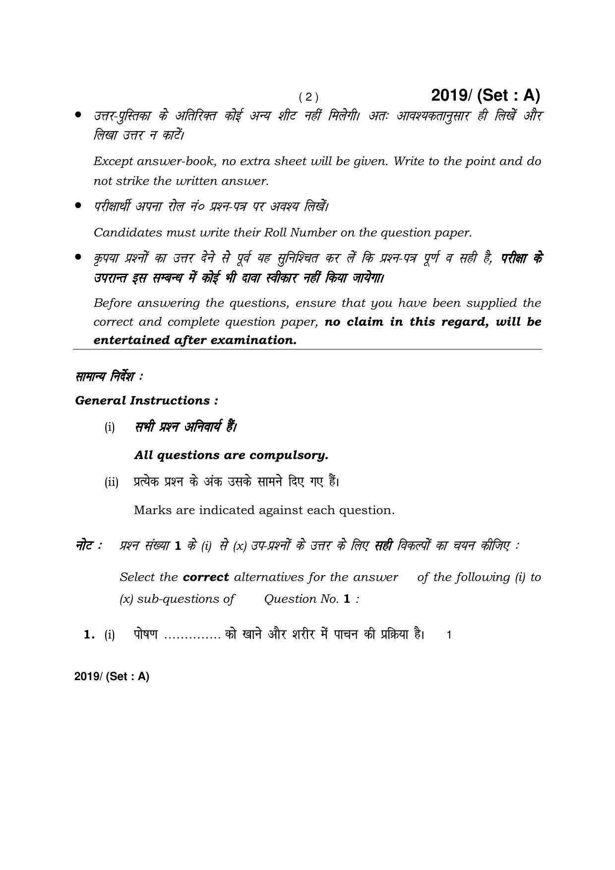 Haryana Board HBSE Class 12 Home Science -A 2017 Question Paper - Page 2