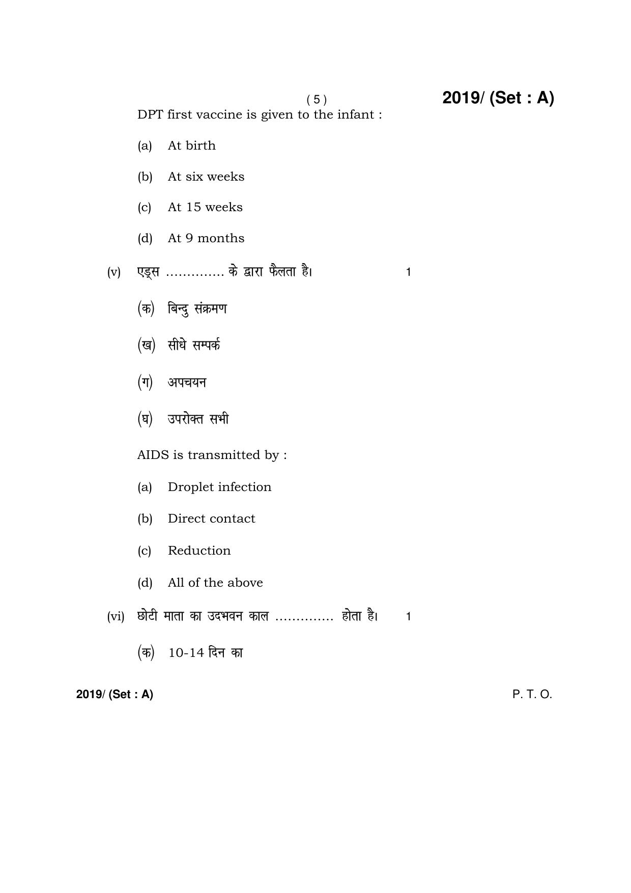 Haryana Board HBSE Class 12 Home Science -A 2017 Question Paper - Page 5