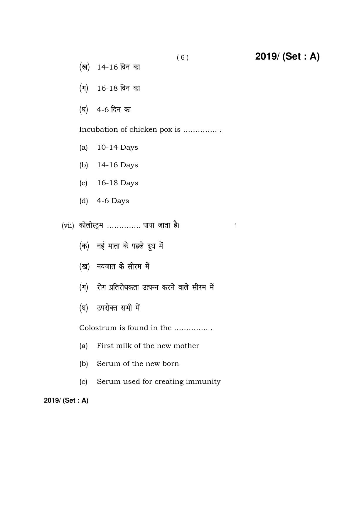 Haryana Board HBSE Class 12 Home Science -A 2017 Question Paper - Page 6