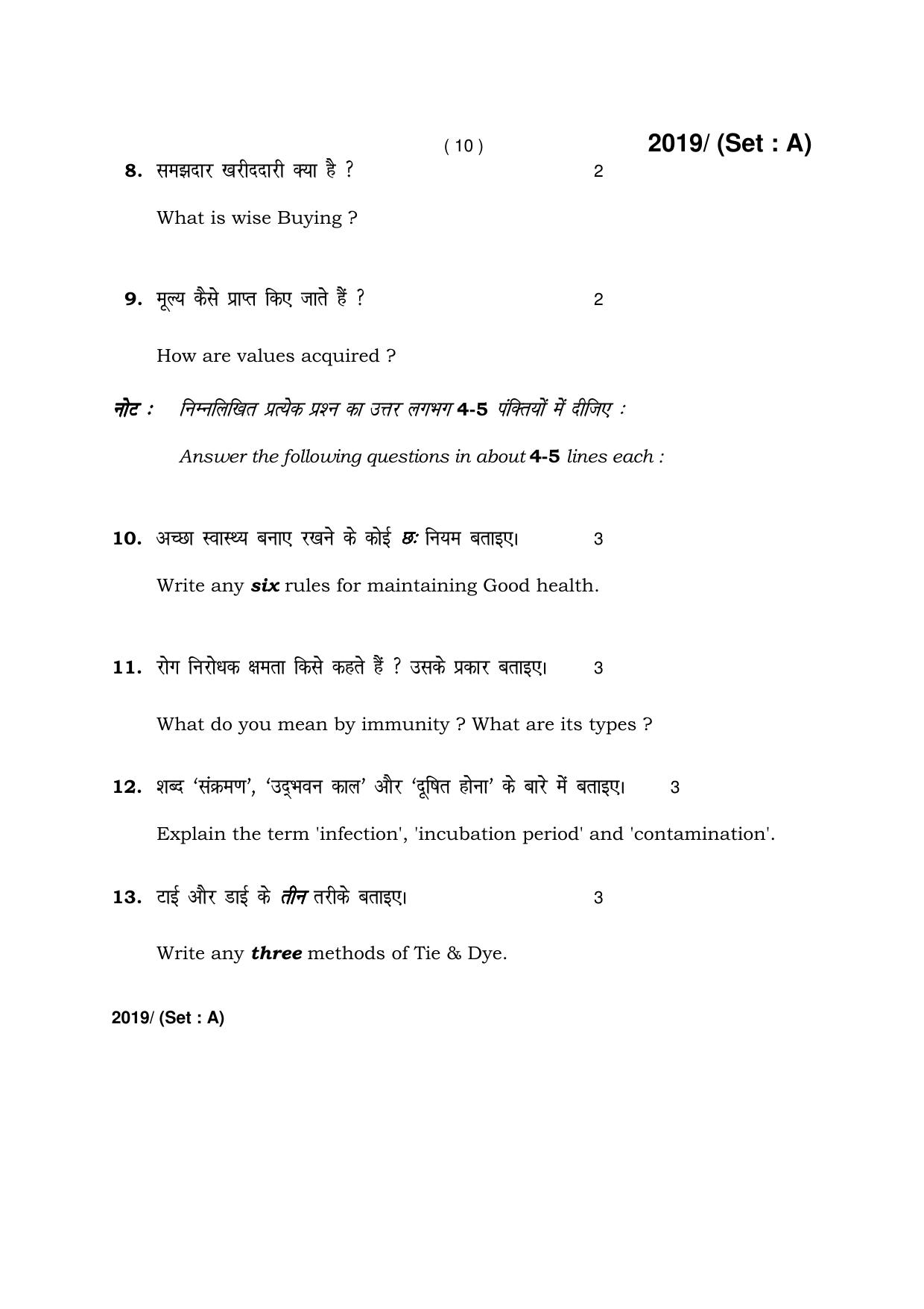 Haryana Board HBSE Class 12 Home Science -A 2017 Question Paper - Page 10
