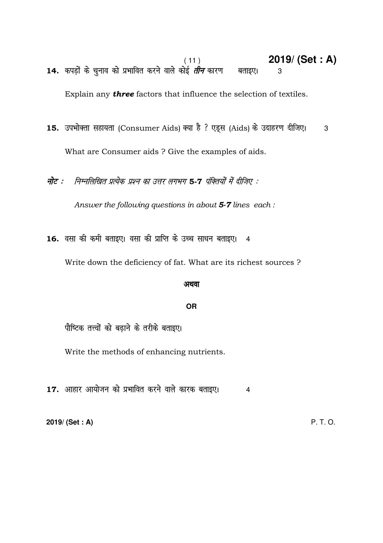 Haryana Board HBSE Class 12 Home Science -A 2017 Question Paper - Page 11