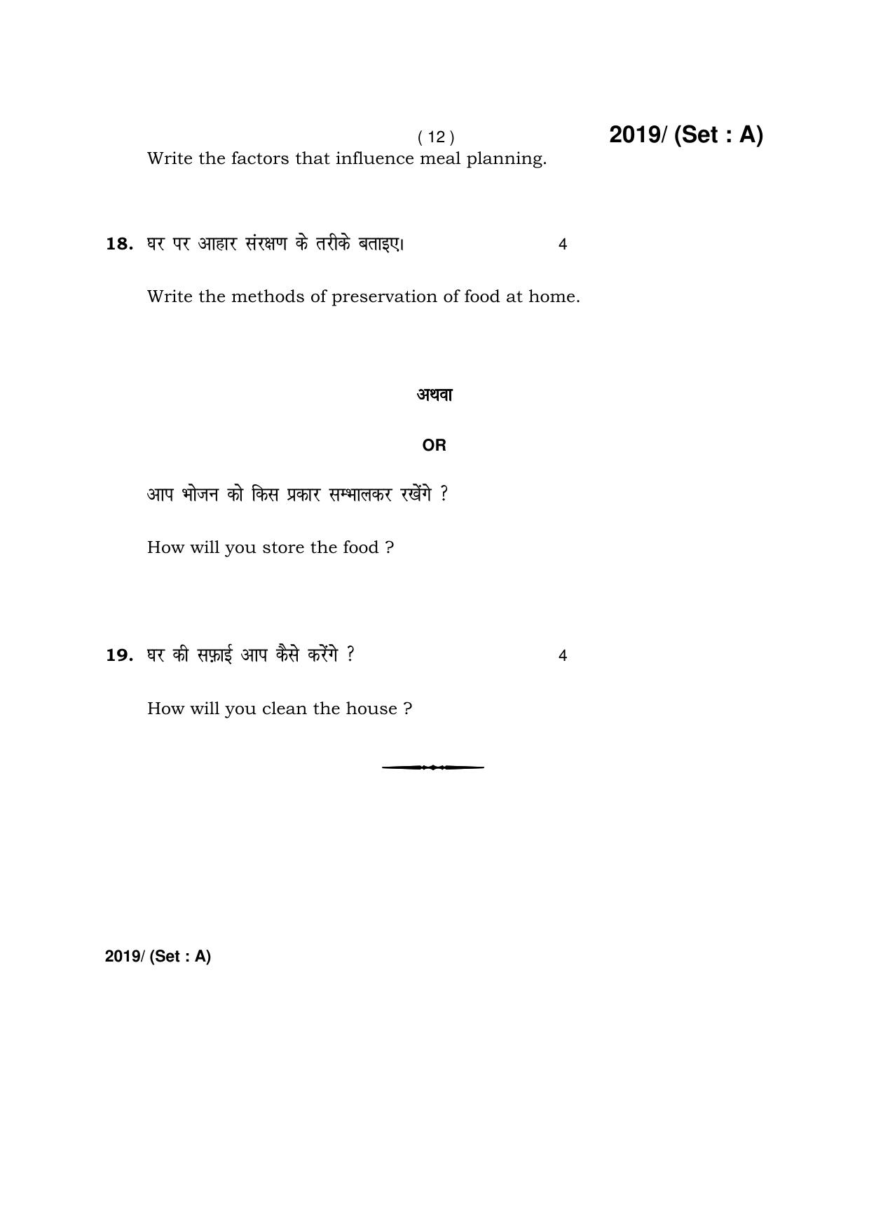 Haryana Board HBSE Class 12 Home Science -A 2017 Question Paper - Page 12