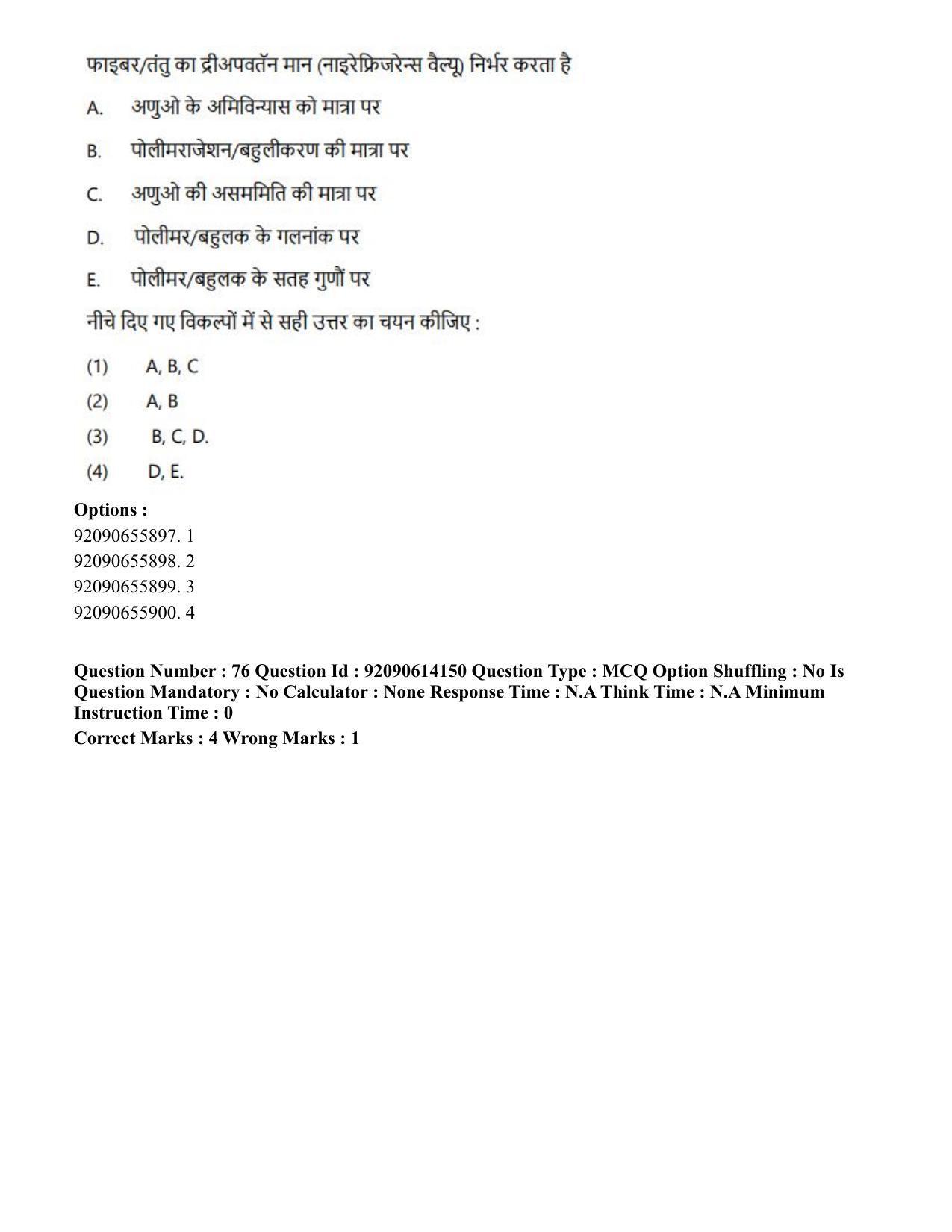 CUET PG 2023: MTQP12 – Textile Engineering(Eng)-Shift 2 (12-06-2023) Question Paper - Page 76