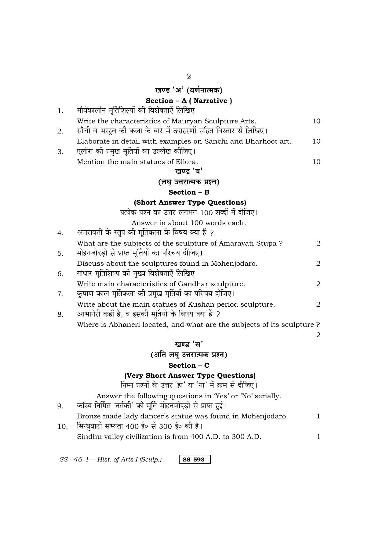 Class 12 2011 History Of Art – I ( Sculpture ) RBSE Question Paper - Page 2