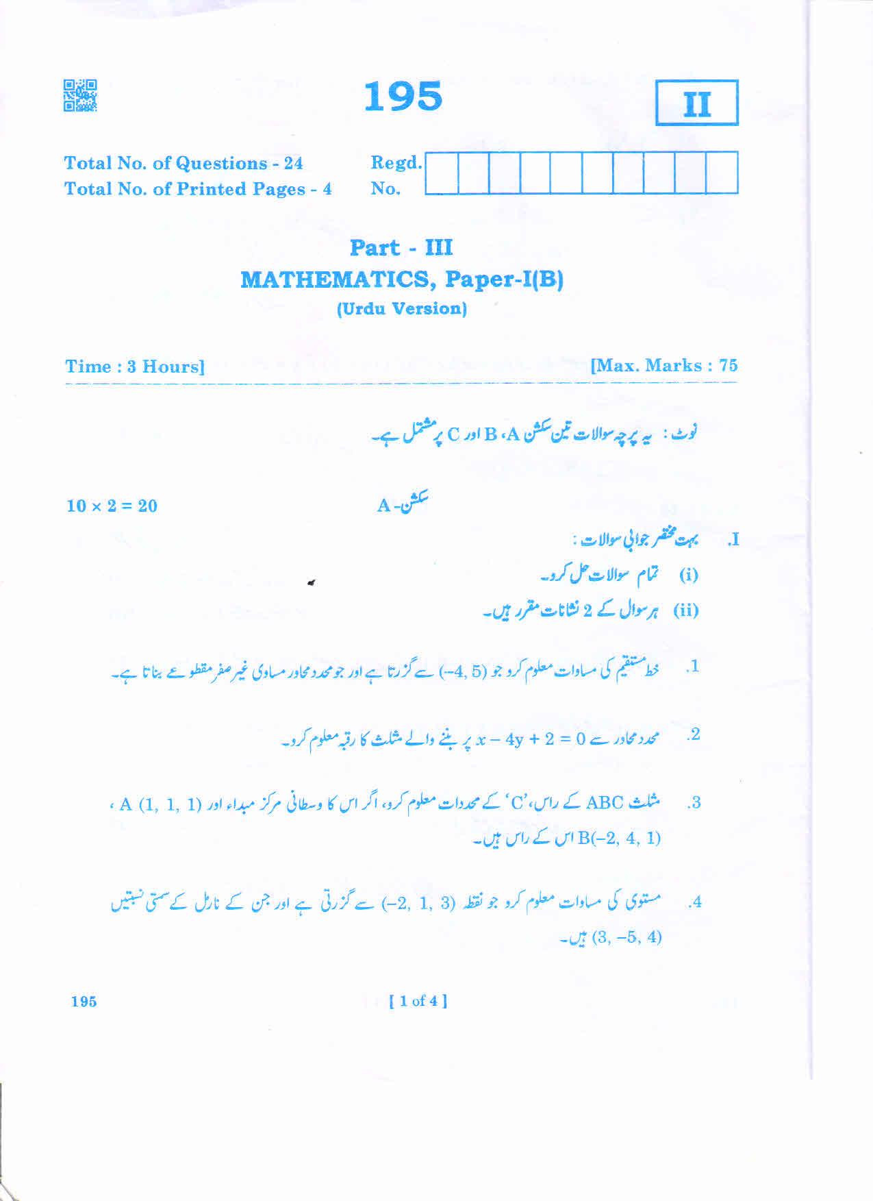 AP Inter 1st Year MATHEMATICS-IB-URDU March-2020-General Question Paper - Page 1
