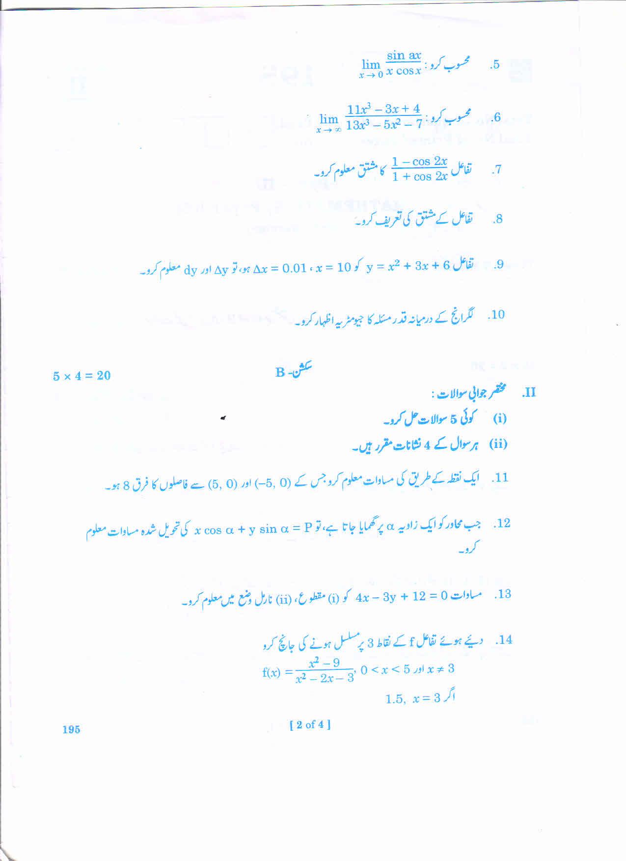AP Inter 1st Year MATHEMATICS-IB-URDU March-2020-General Question Paper - Page 2