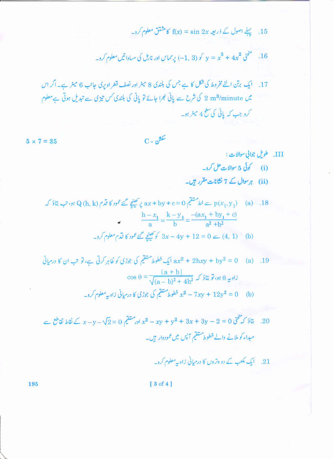 AP Inter 1st Year MATHEMATICS-IB-URDU March-2020-General Question Paper - Page 3