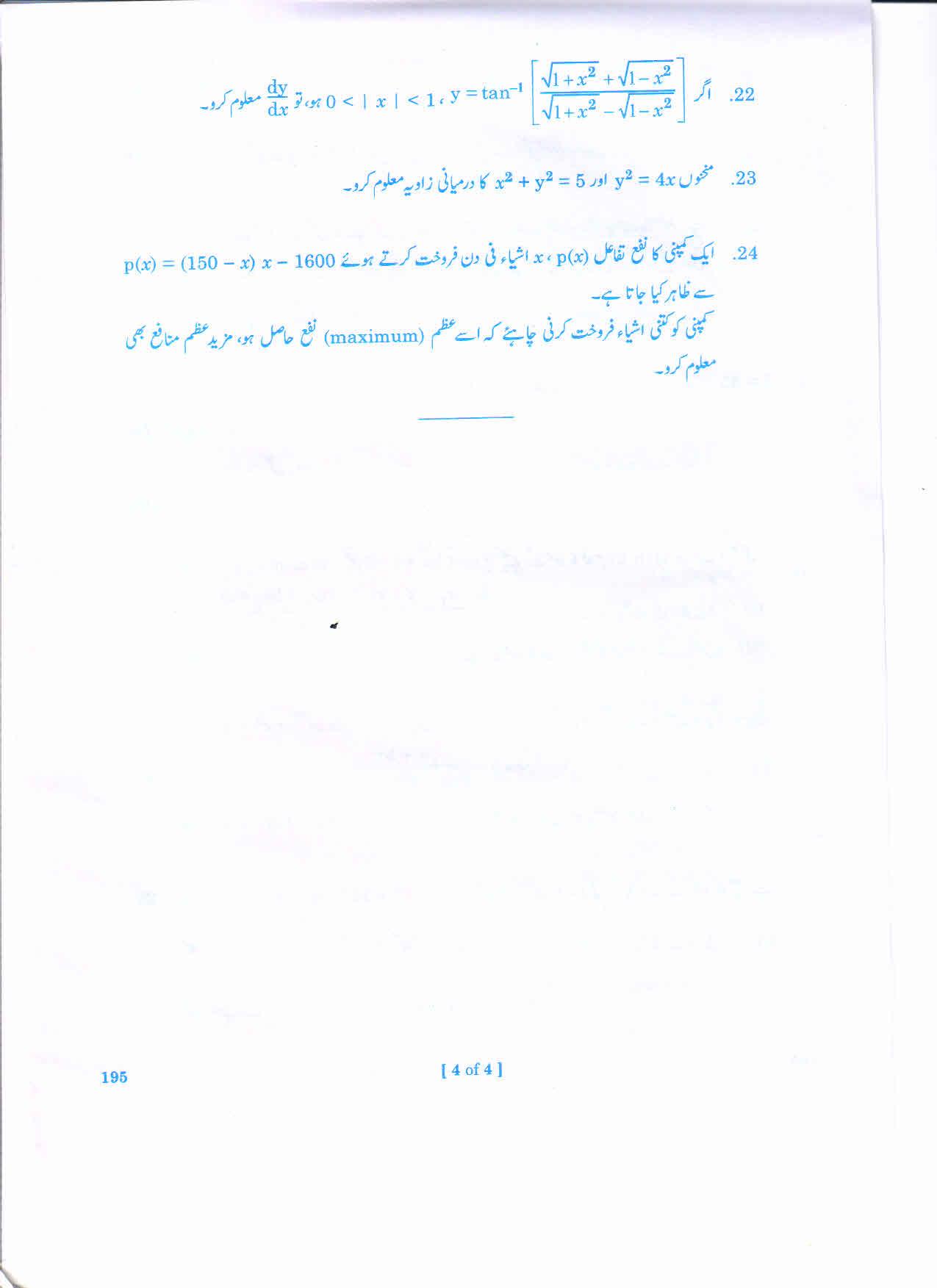 AP Inter 1st Year MATHEMATICS-IB-URDU March-2020-General Question Paper - Page 4