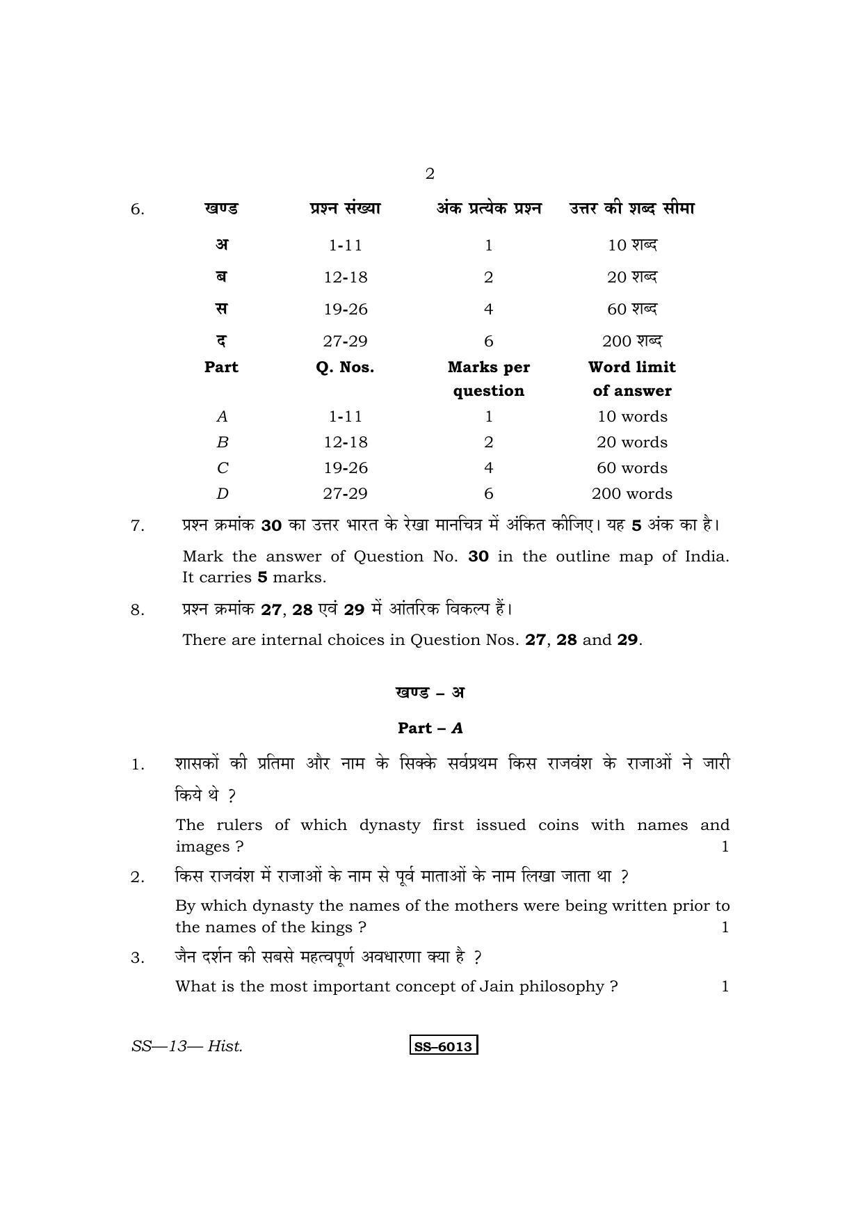 RBSE Class 12 2015 History Question Paper - Page 2