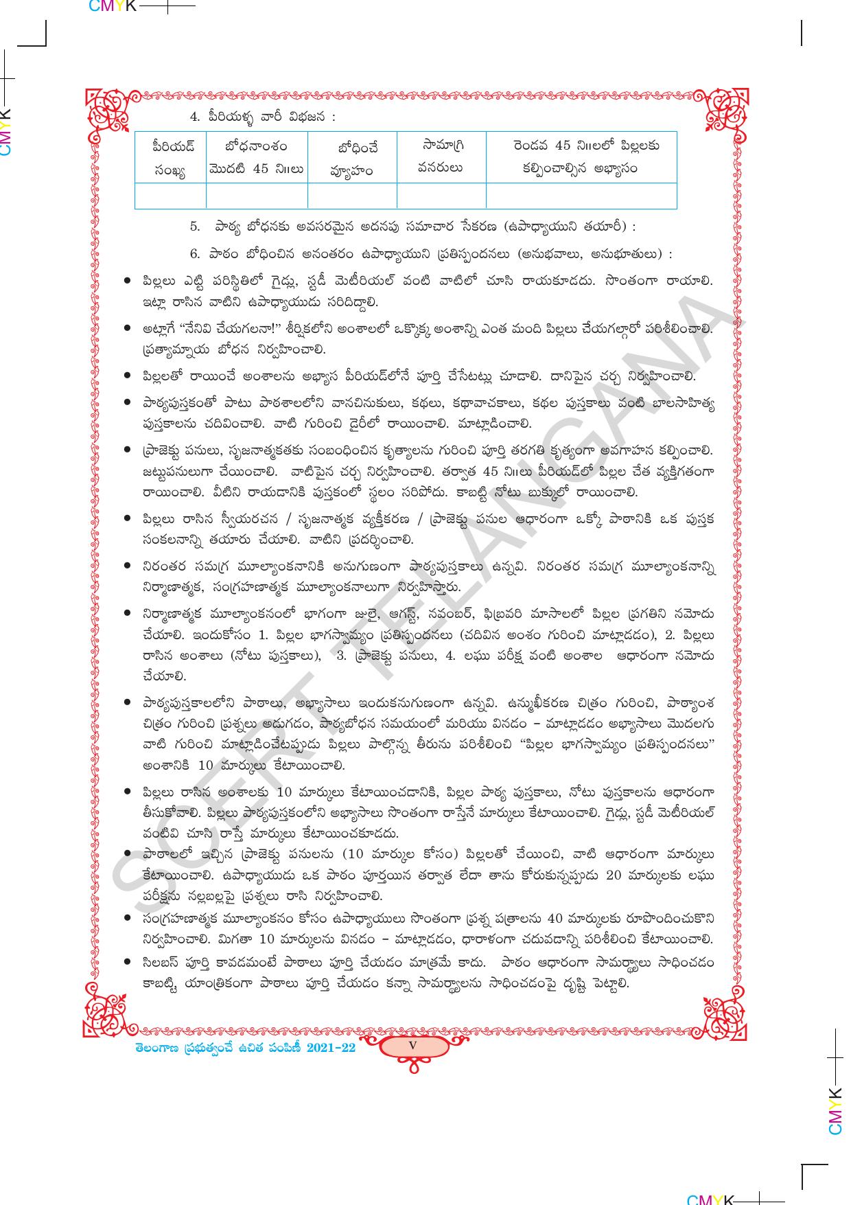TS SCERT Class 3 First Language Path 1 (Telugu Medium) Text Book - Page 7
