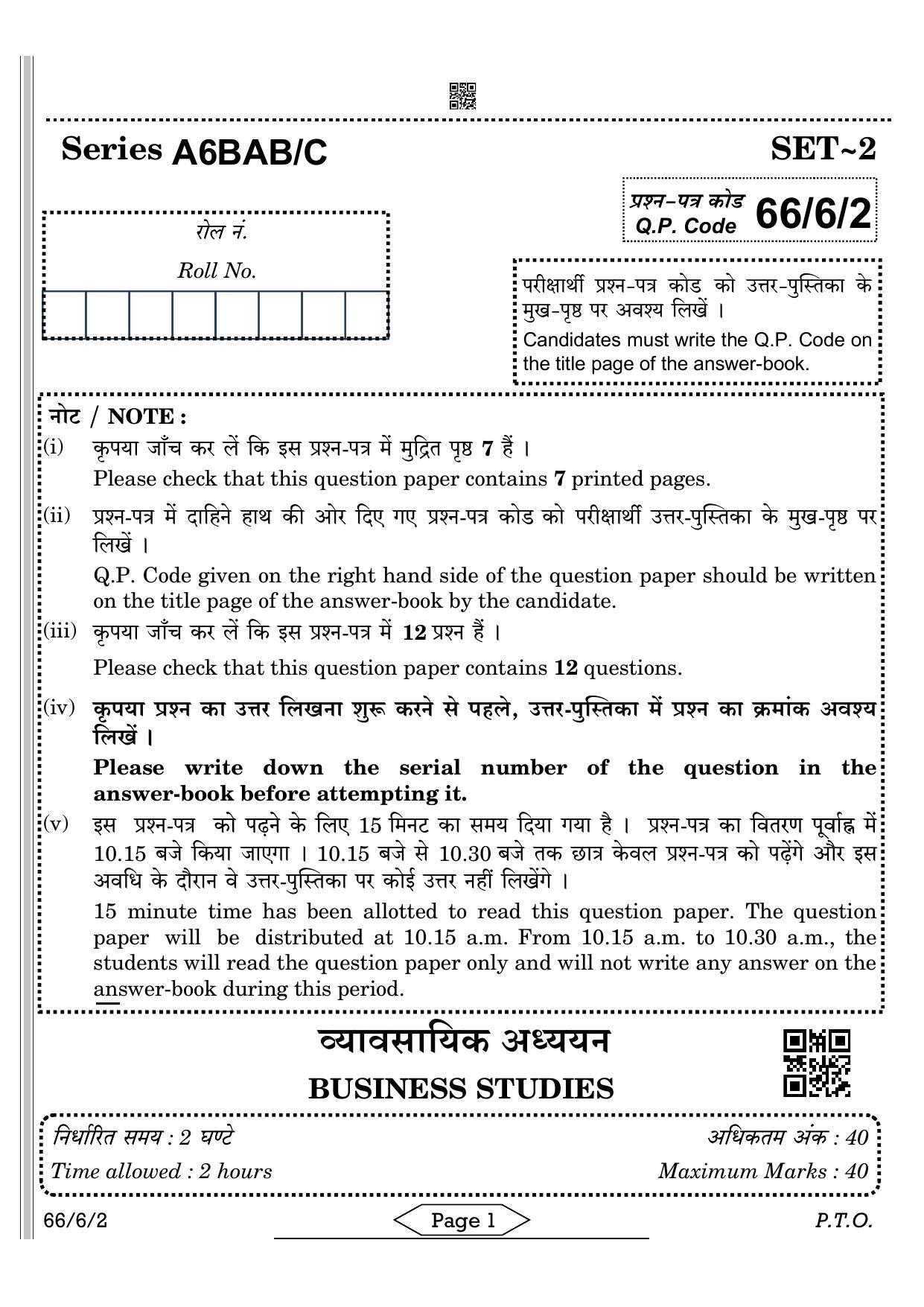 CBSE Class 12 66-6-2 BST 2022 Compartment Question Paper - Page 1