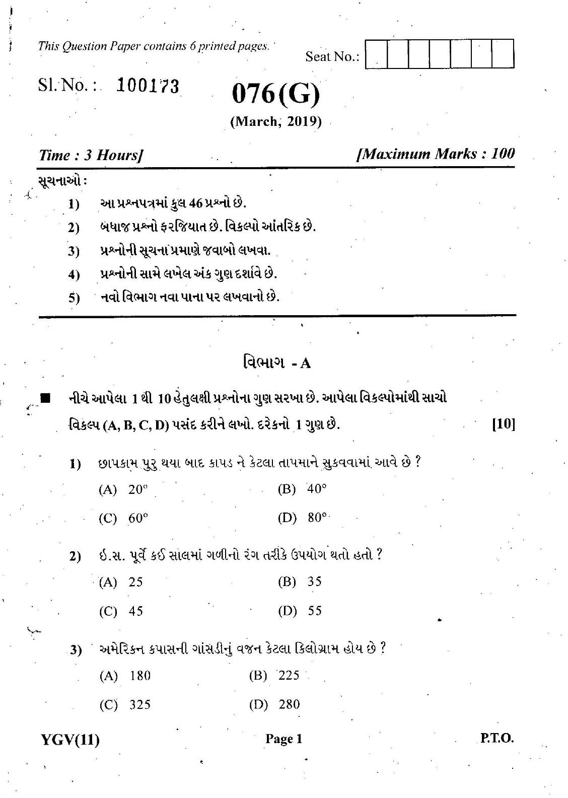 Gujarat Board Class 12th Question Paper March 2019: 076 (G) - Page 1