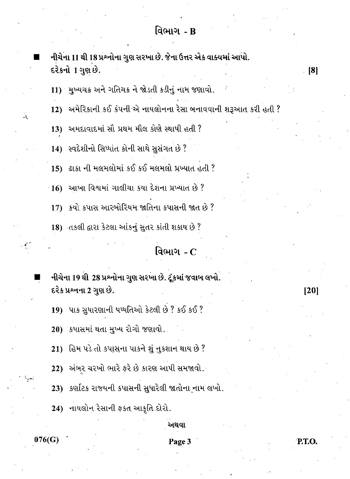Gujarat Board Class 12th Question Paper March 2019: 076 (G) - Page 3