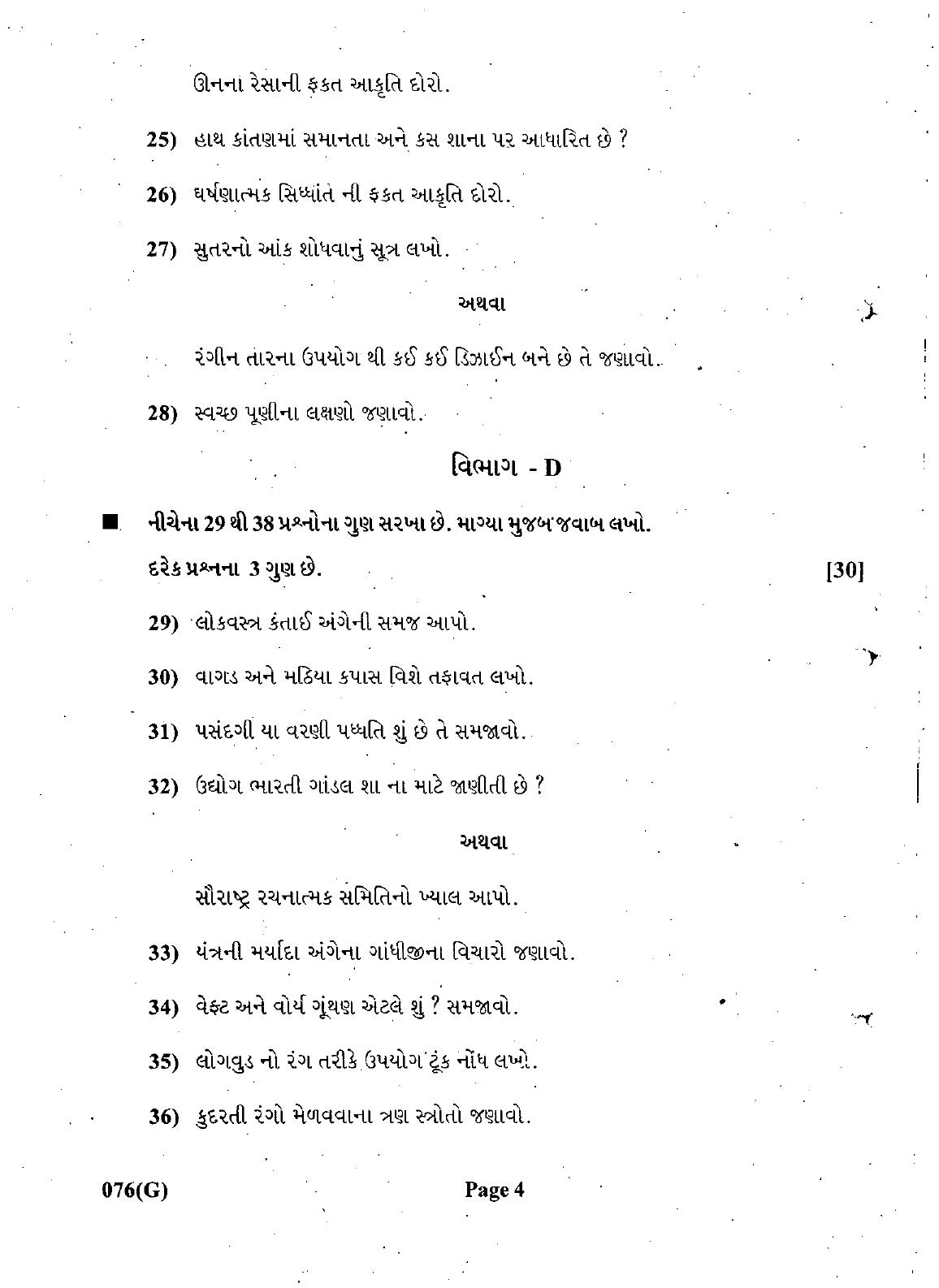 Gujarat Board Class 12th Question Paper March 2019: 076 (G) - Page 4