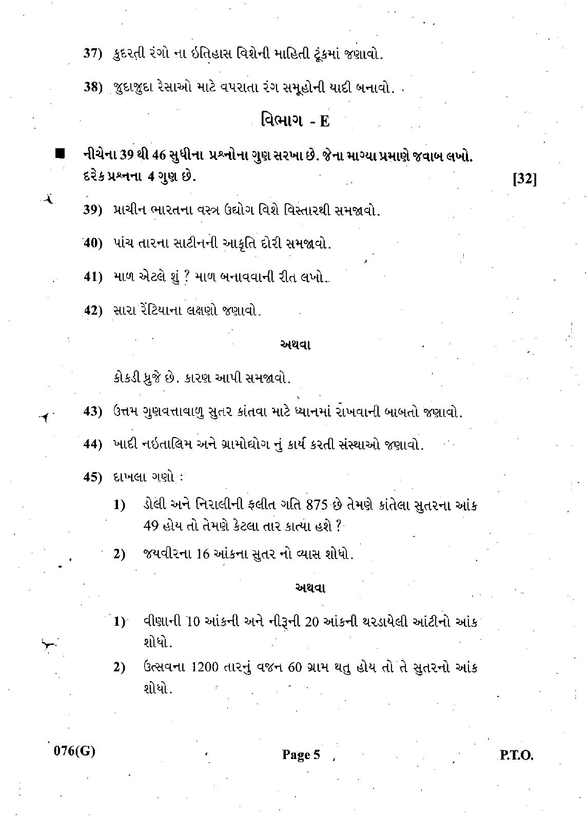 Gujarat Board Class 12th Question Paper March 2019: 076 (G) - Page 5