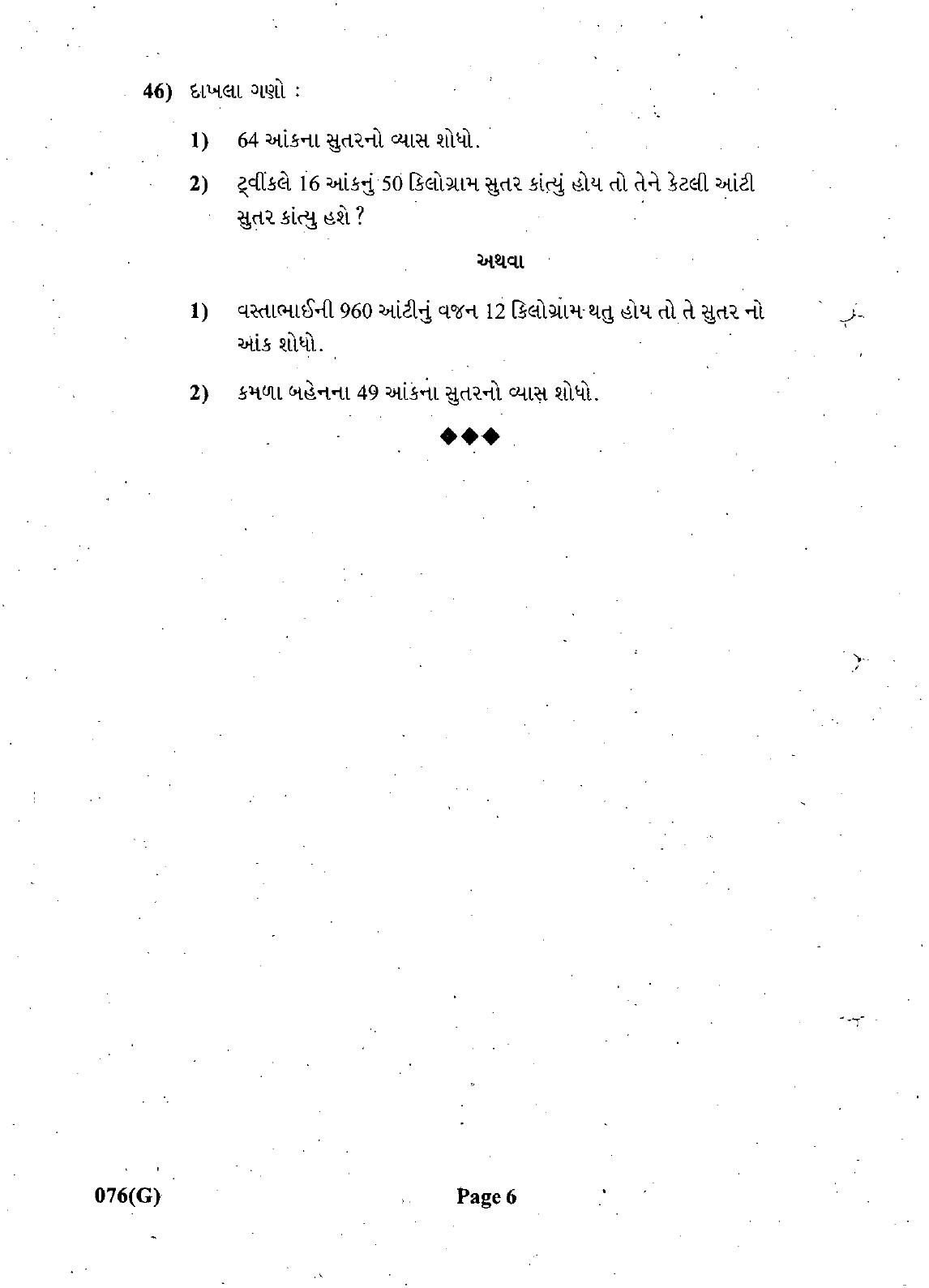 Gujarat Board Class 12th Question Paper March 2019: 076 (G) - Page 6