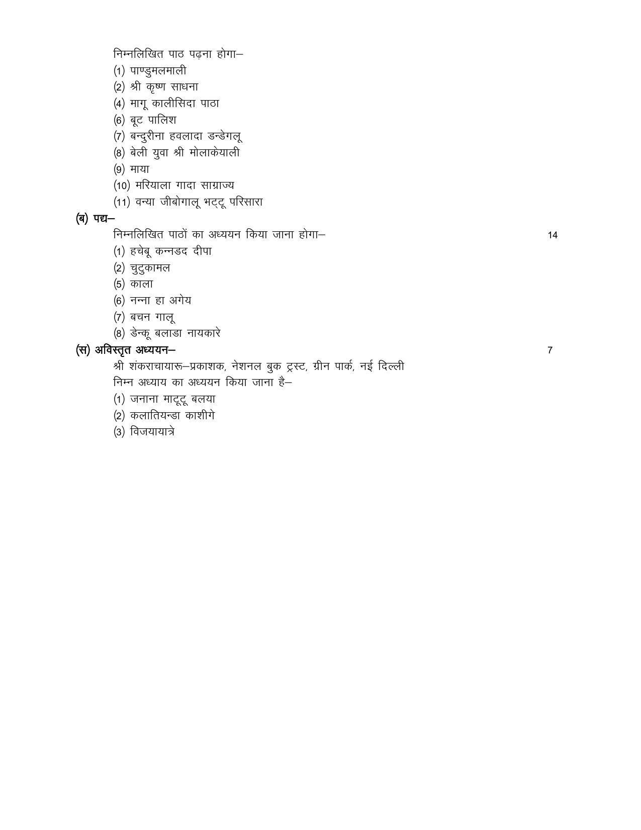 UP Board 9th Syllabus Kannada - Page 2