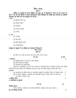 UP Board 9th Syllabus Kannada