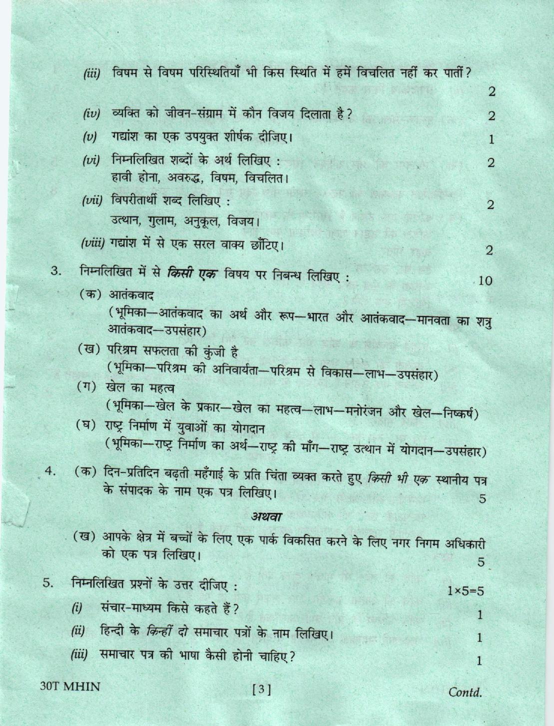 Assam HS 2nd Year Hindi MIL 2020 Question Paper - Page 3