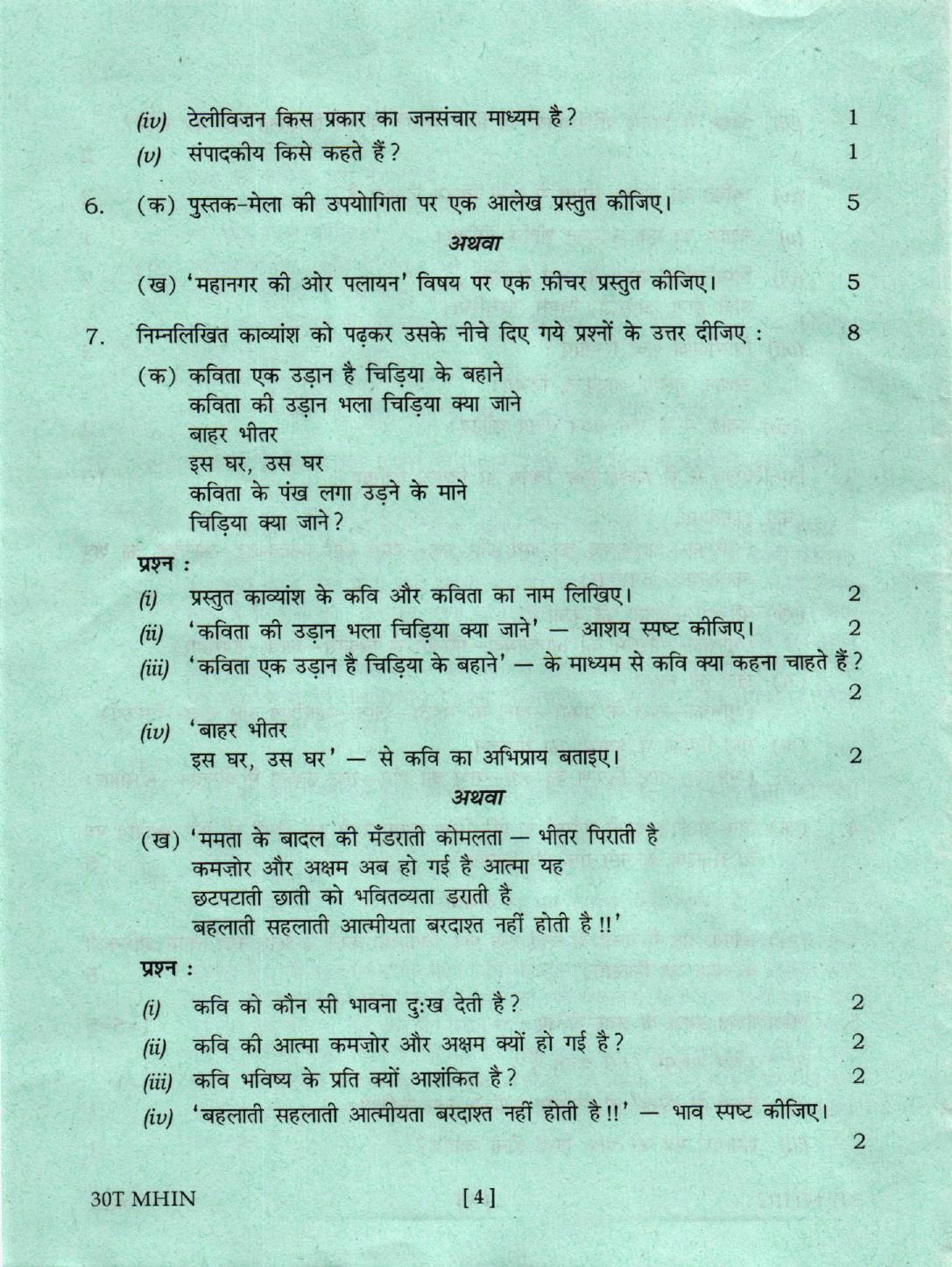 Assam HS 2nd Year Hindi MIL 2020 Question Paper - Page 4