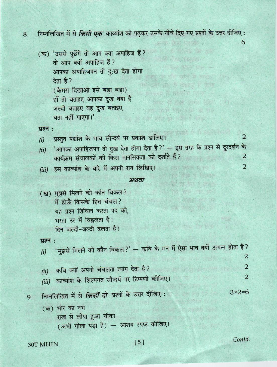 Assam HS 2nd Year Hindi MIL 2020 Question Paper - Page 5