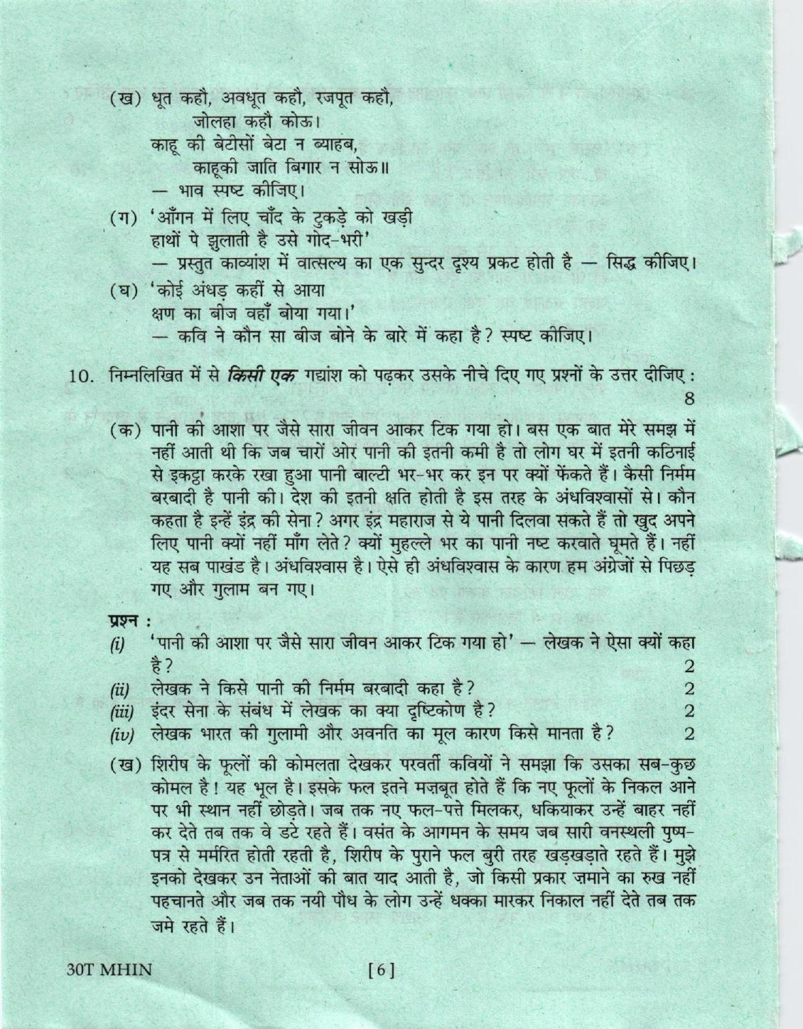 Assam HS 2nd Year Hindi MIL 2020 Question Paper - Page 6