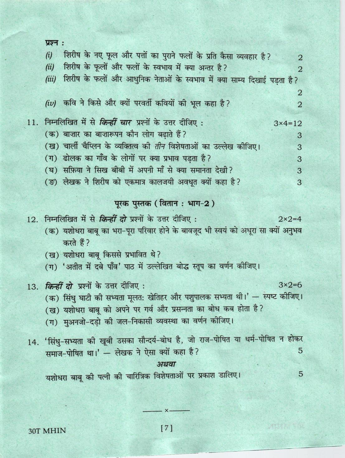 Assam HS 2nd Year Hindi MIL 2020 Question Paper - Page 7