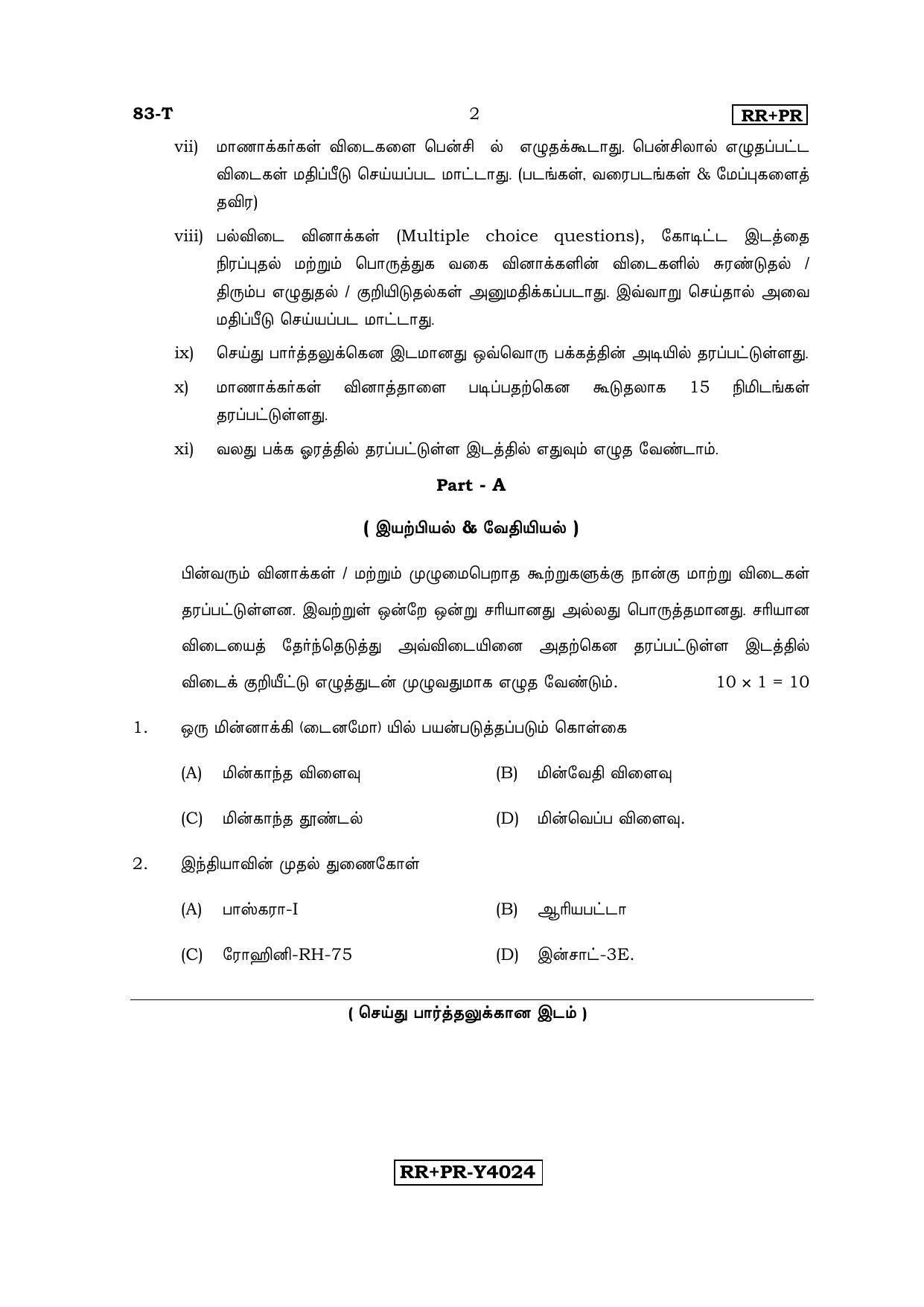 Karnataka SSLC Science (TAMIL Medium) - 83-T-RR-PR_s6 (Supplementary) June 2016 Question Paper - Page 2