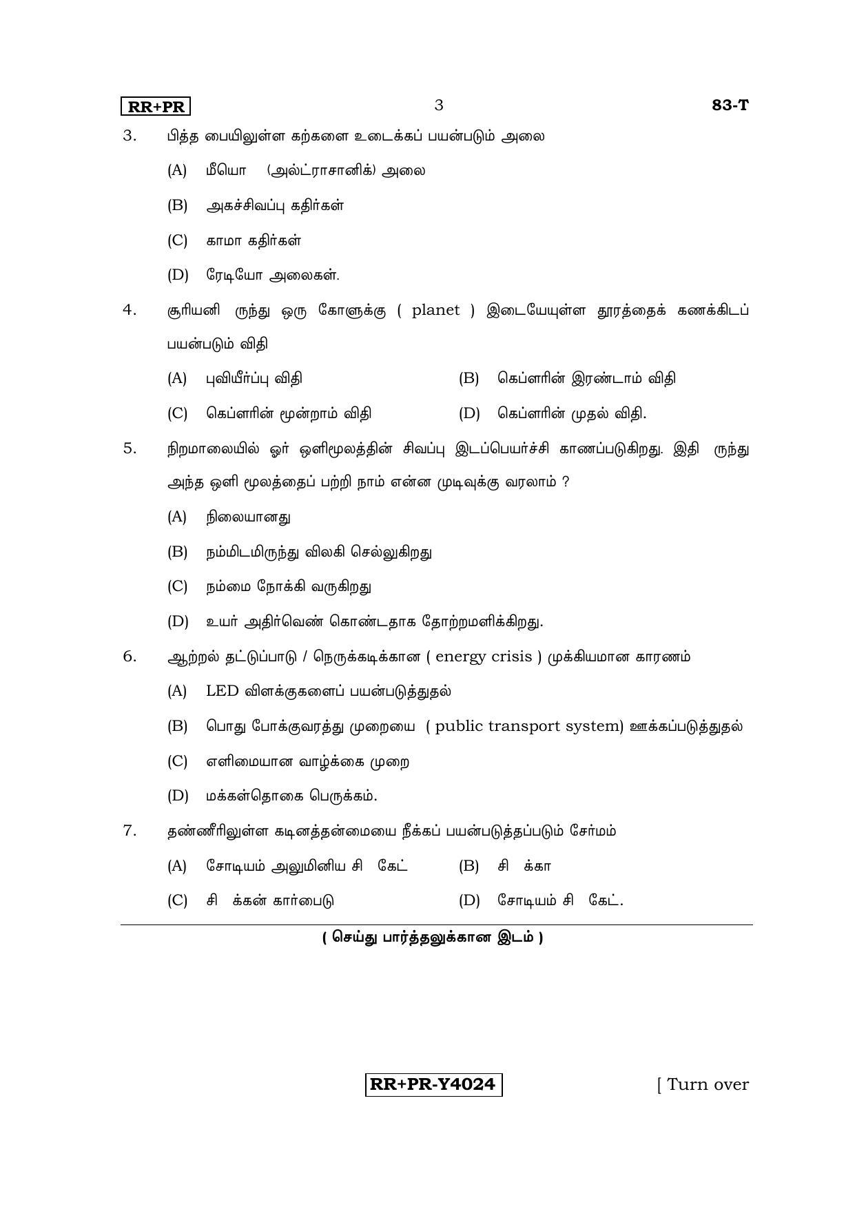 Karnataka SSLC Science (TAMIL Medium) - 83-T-RR-PR_s6 (Supplementary) June 2016 Question Paper - Page 3