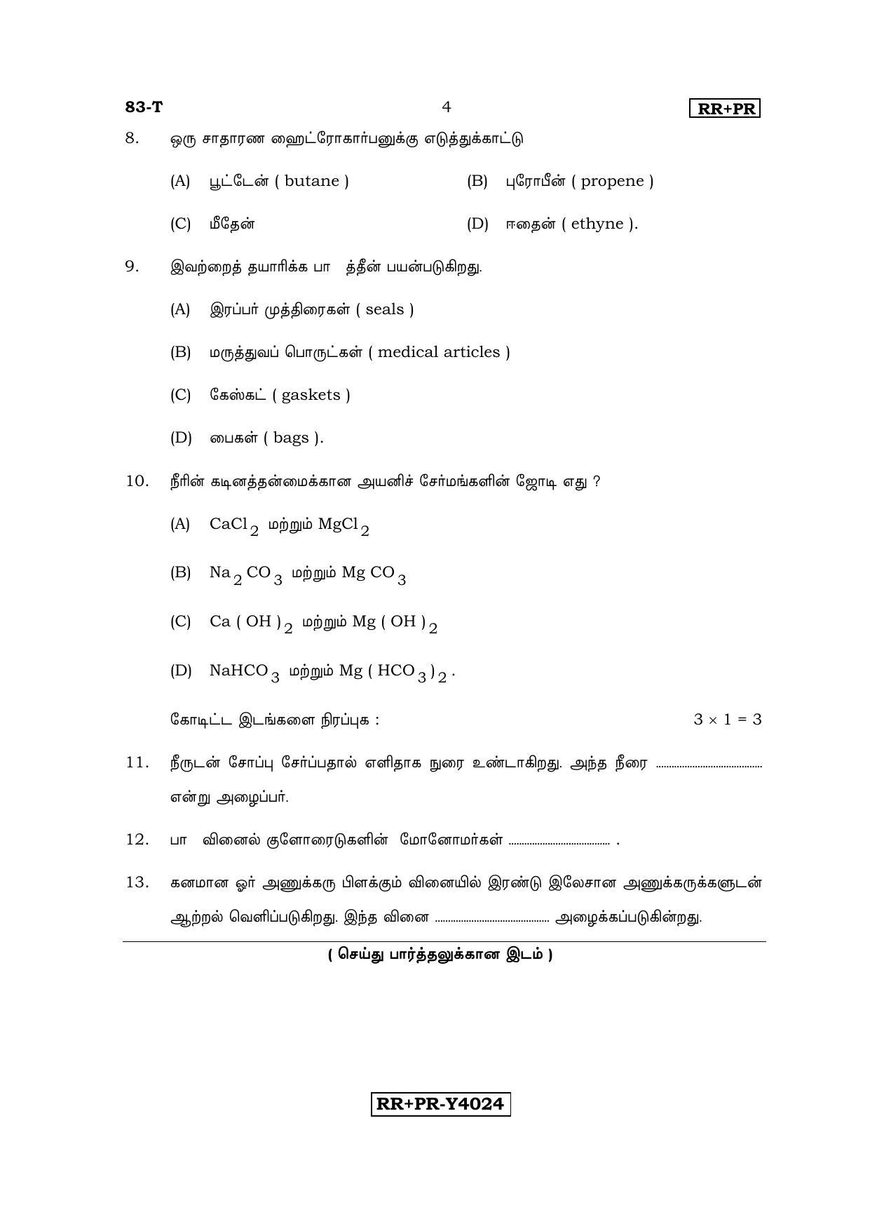 Karnataka SSLC Science (TAMIL Medium) - 83-T-RR-PR_s6 (Supplementary) June 2016 Question Paper - Page 4