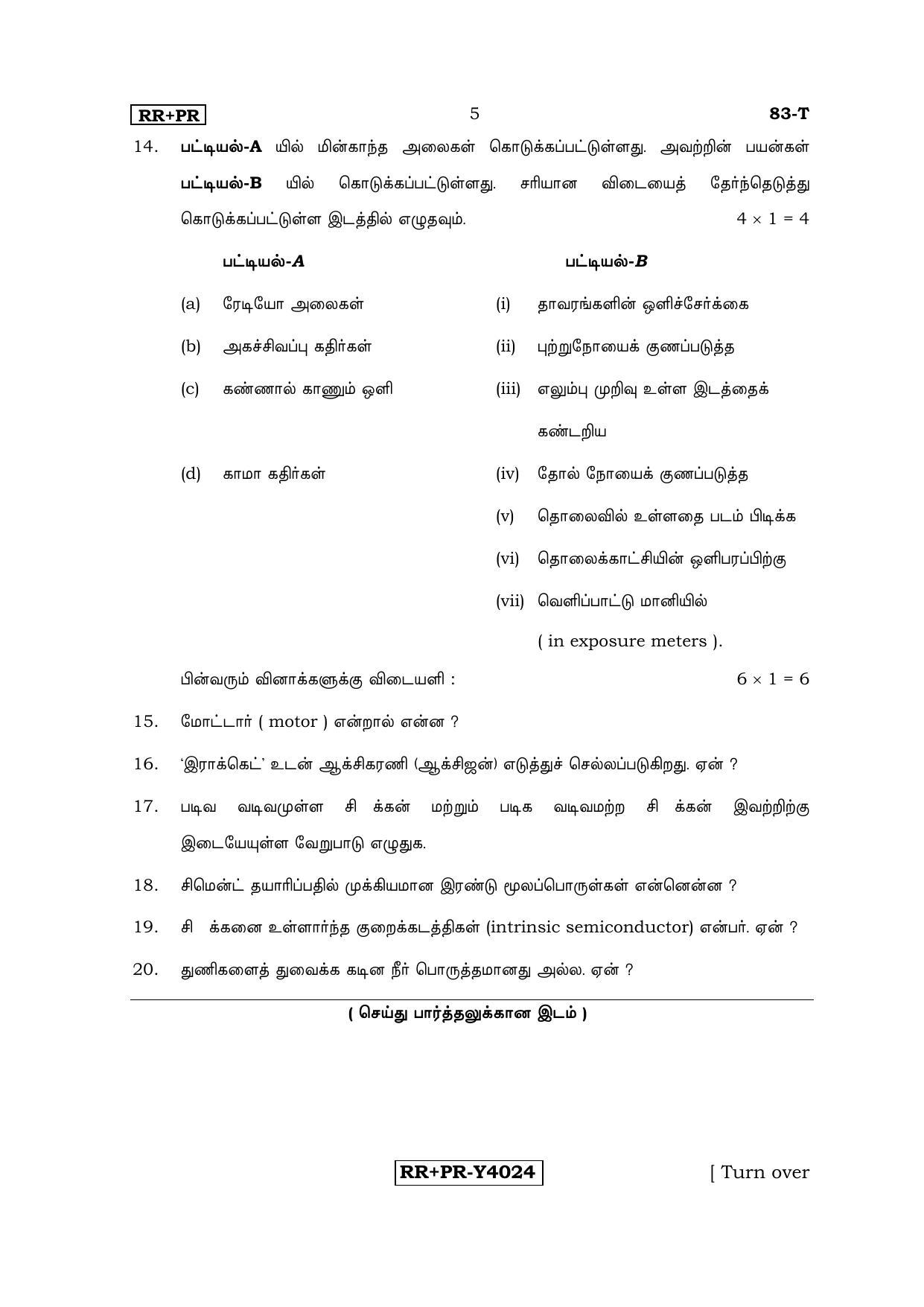 Karnataka SSLC Science (TAMIL Medium) - 83-T-RR-PR_s6 (Supplementary) June 2016 Question Paper - Page 5
