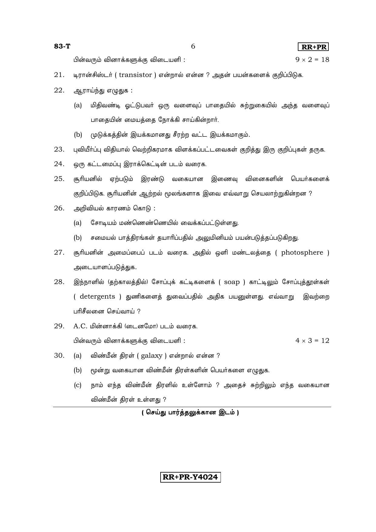 Karnataka SSLC Science (TAMIL Medium) - 83-T-RR-PR_s6 (Supplementary) June 2016 Question Paper - Page 6