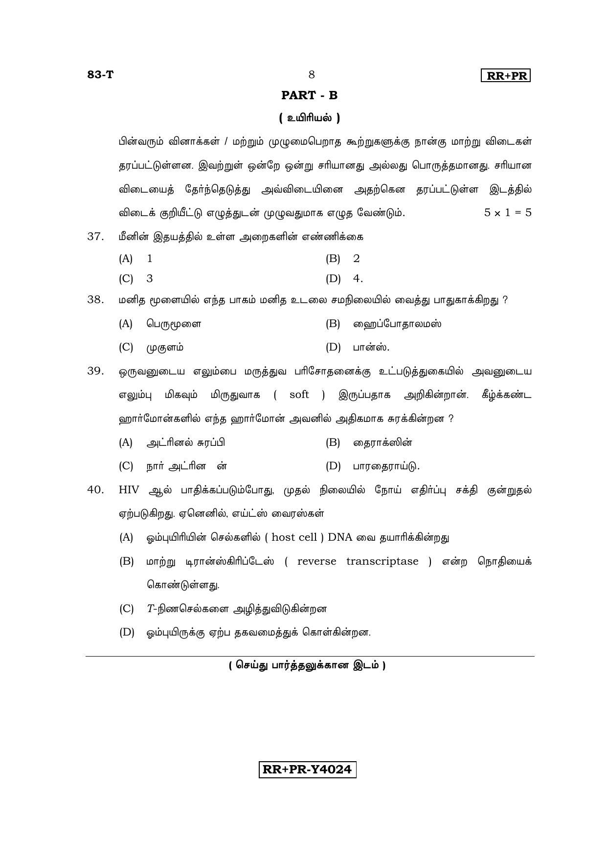 Karnataka SSLC Science (TAMIL Medium) - 83-T-RR-PR_s6 (Supplementary) June 2016 Question Paper - Page 8