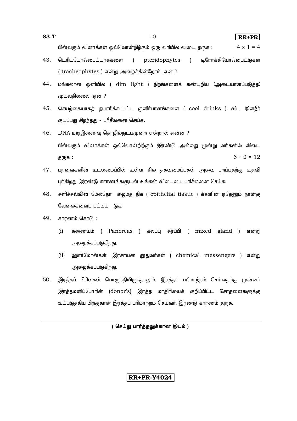 Karnataka SSLC Science (TAMIL Medium) - 83-T-RR-PR_s6 (Supplementary) June 2016 Question Paper - Page 10