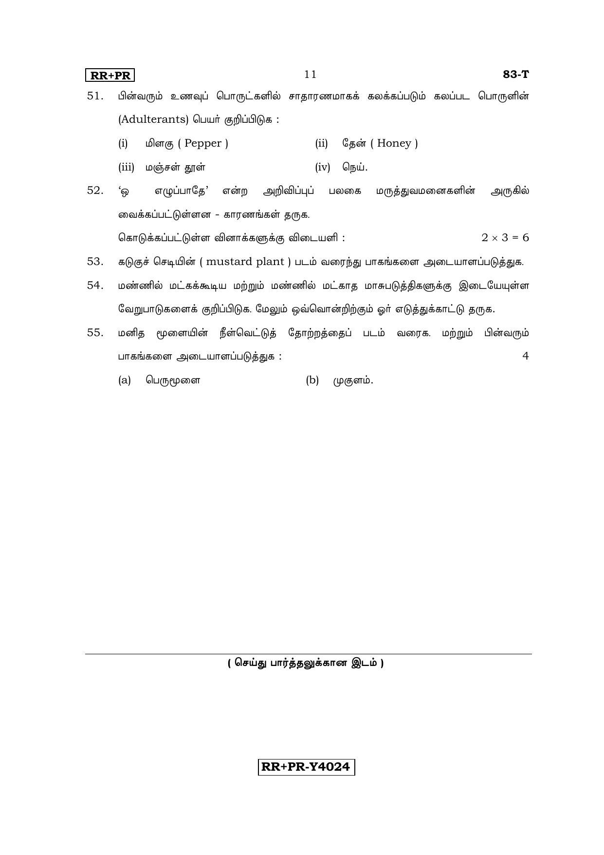 Karnataka SSLC Science (TAMIL Medium) - 83-T-RR-PR_s6 (Supplementary) June 2016 Question Paper - Page 11