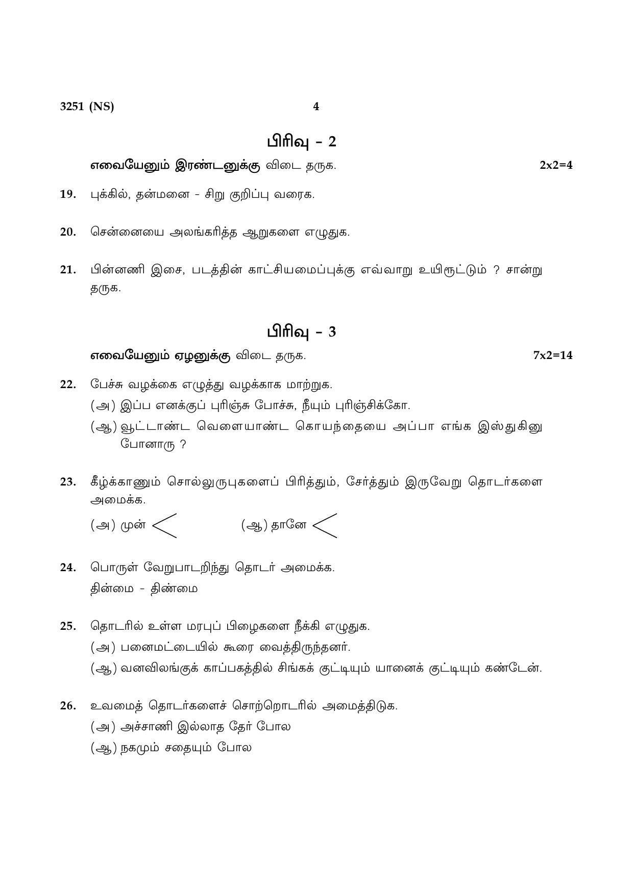 Tamil Nadu Board 12th / HSC Paper I Sample Question Papers - Page 4