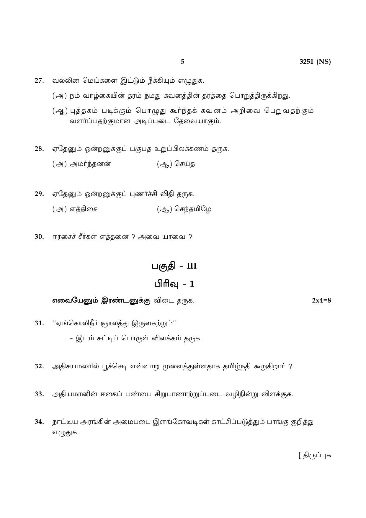 Tamil Nadu Board 12th / HSC Paper I Sample Question Papers - Page 5