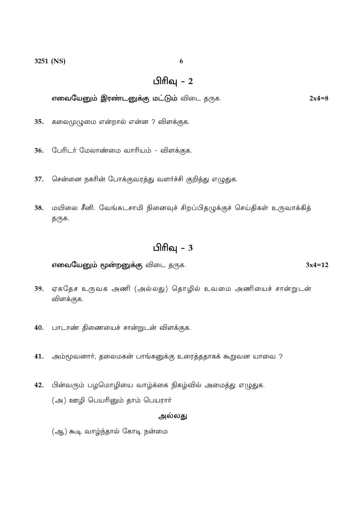 Tamil Nadu Board 12th / HSC Paper I Sample Question Papers - Page 6