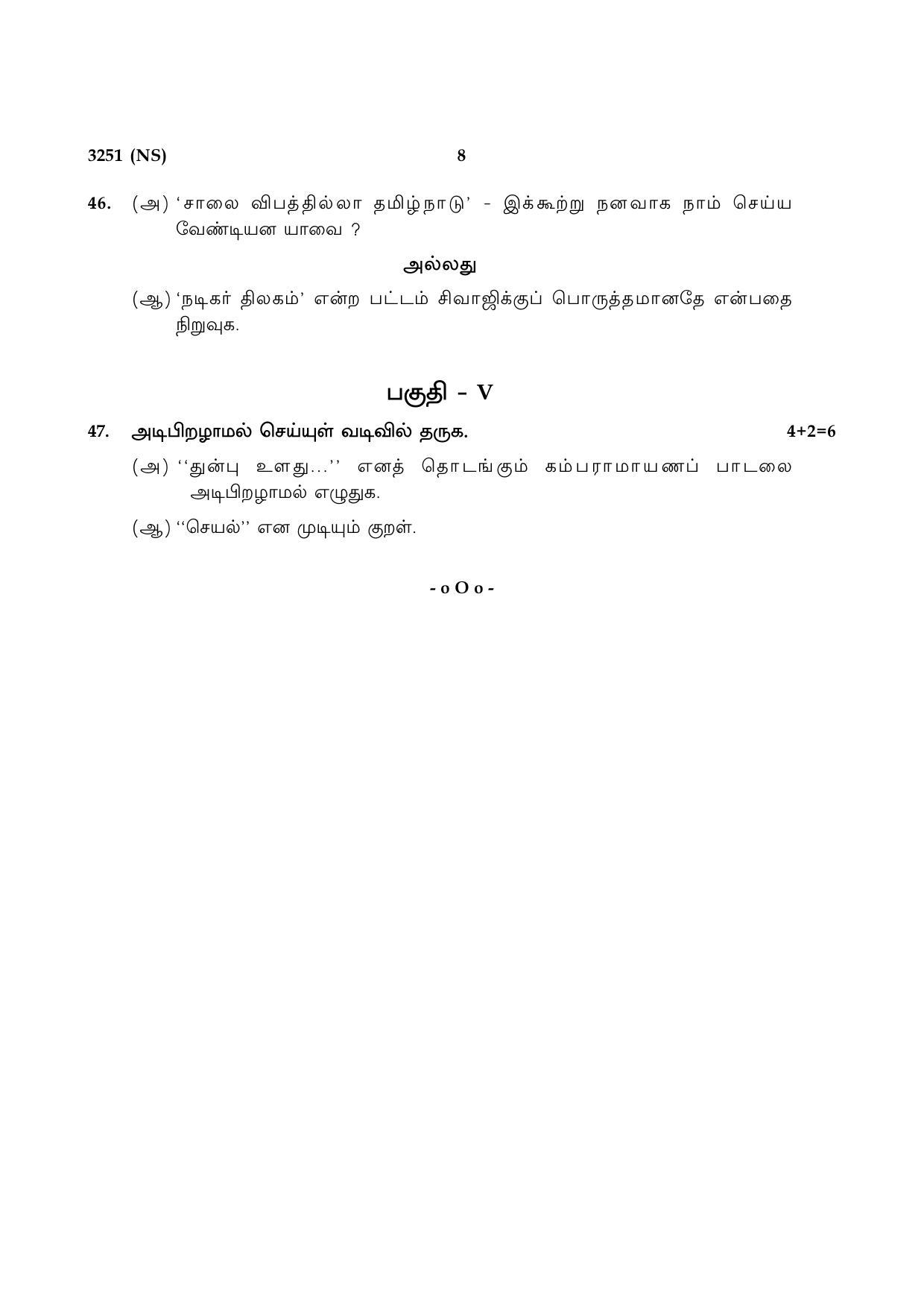 Tamil Nadu Board 12th / HSC Paper I Sample Question Papers - Page 8