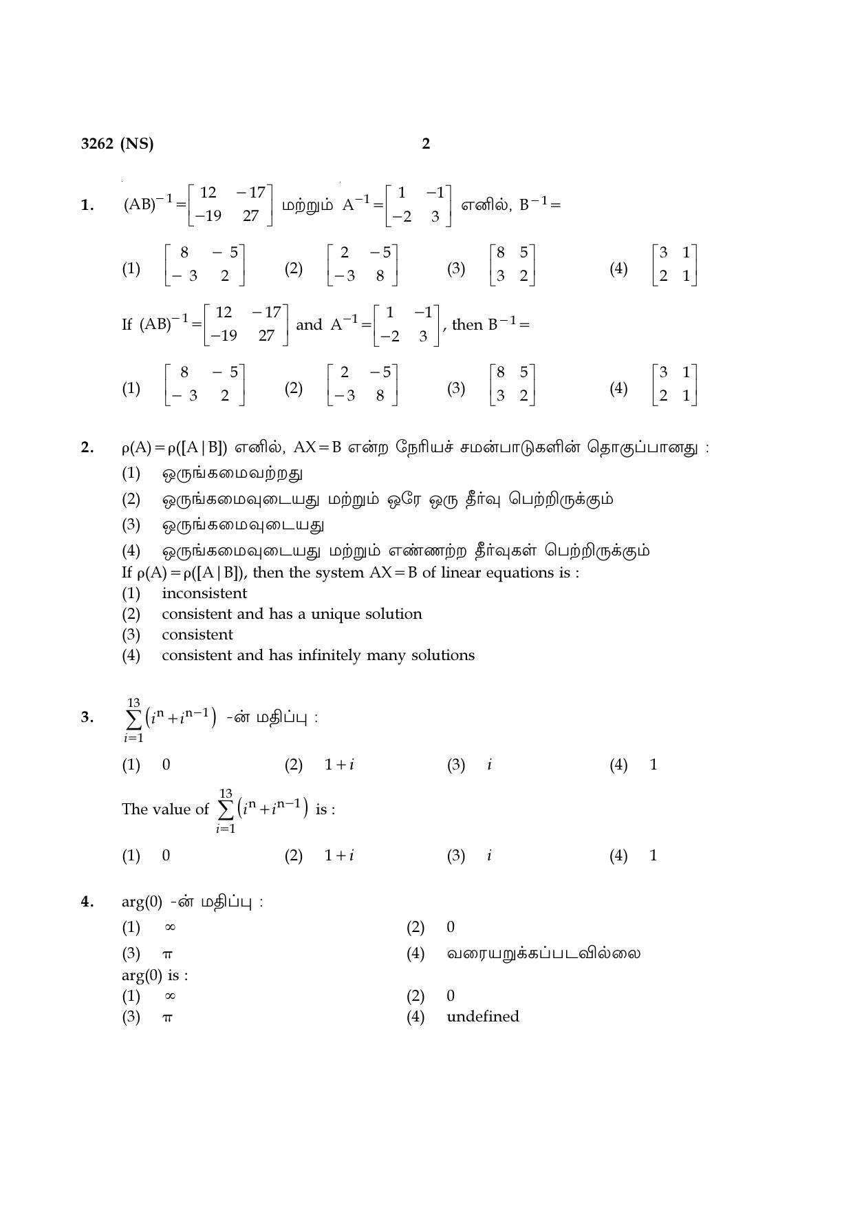 Tamil Nadu Board 12th / HSC Paper I Sample Question Papers - Page 18