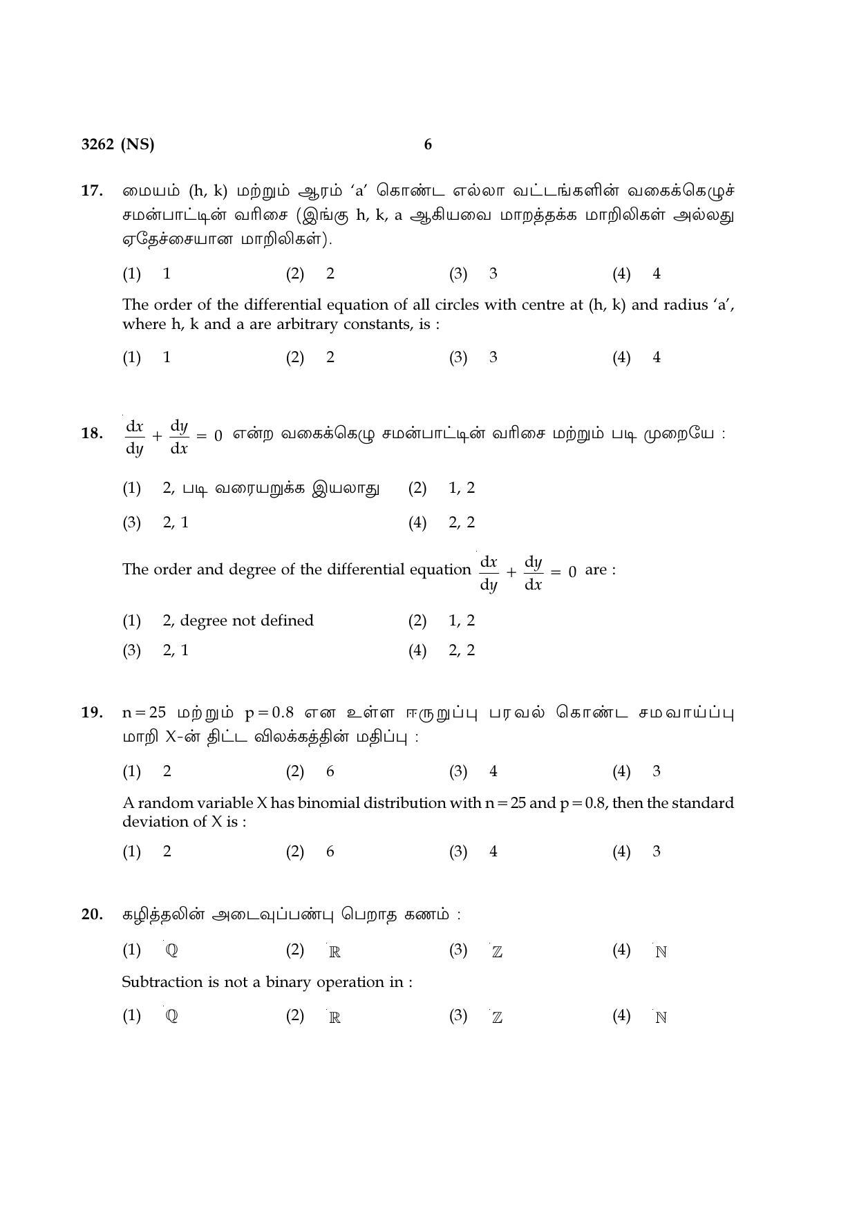 Tamil Nadu Board 12th / HSC Paper I Sample Question Papers - Page 22