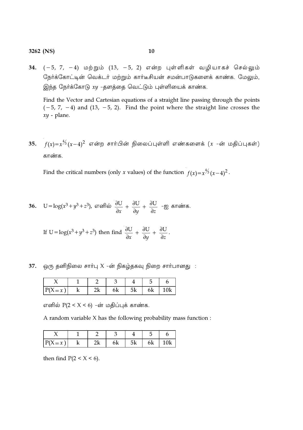 Tamil Nadu Board 12th / HSC Paper I Sample Question Papers - Page 26